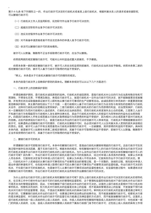 中华人民共和国行政许可法释义：第六十九条