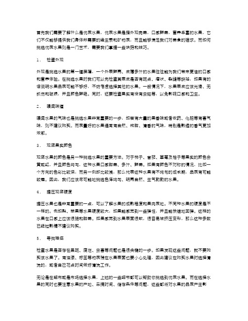 如何挑选水果教案