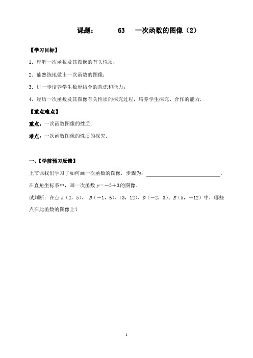 新苏科版初中数学八年级上册6.3一次函数的图像2公开课优质课教学设计