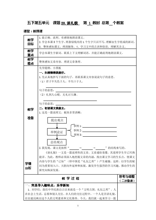 20谈礼貌