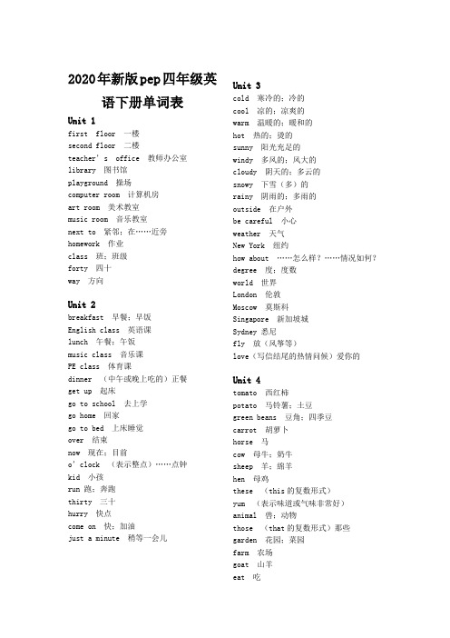 2020年新版pep四年级英语下册单词表