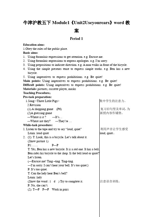 牛津沪教五下Module1《Unit2Useyourears》word教案