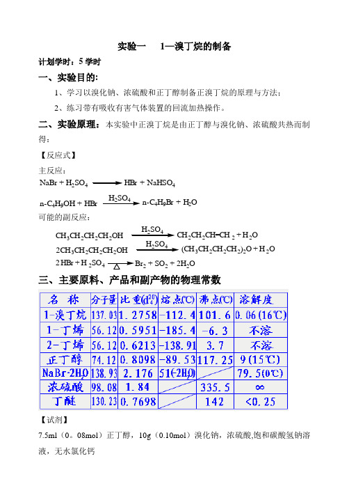 正溴丁烷的制备62857