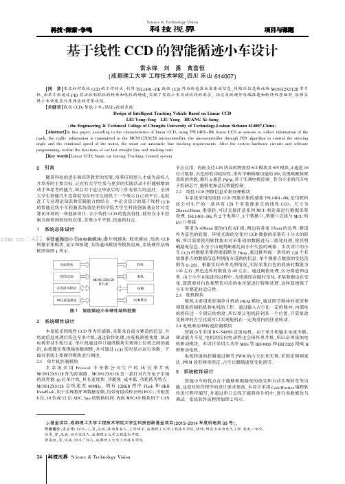 基于线性CCD的智能循迹小车设计