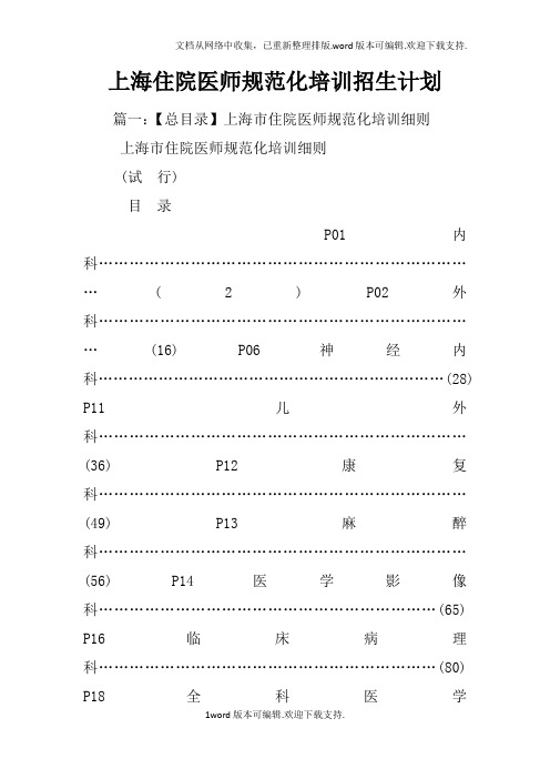 上海住院医师规范化培训招生计划