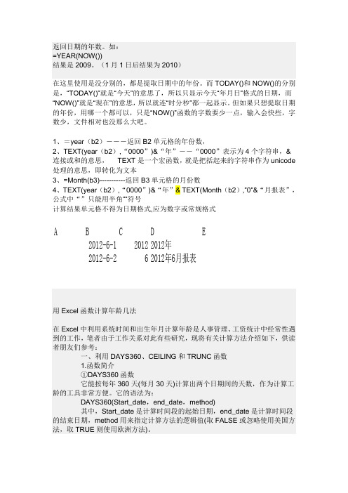 返回日期的年数