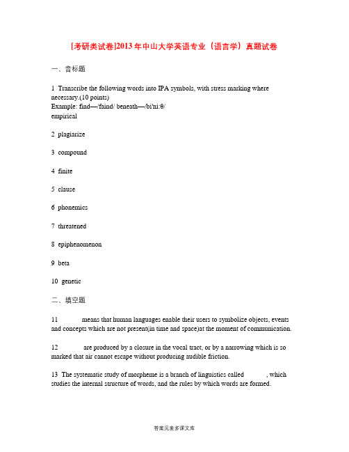 [考研类试卷]2013年中山大学英语专业(语言学)真题试卷.doc