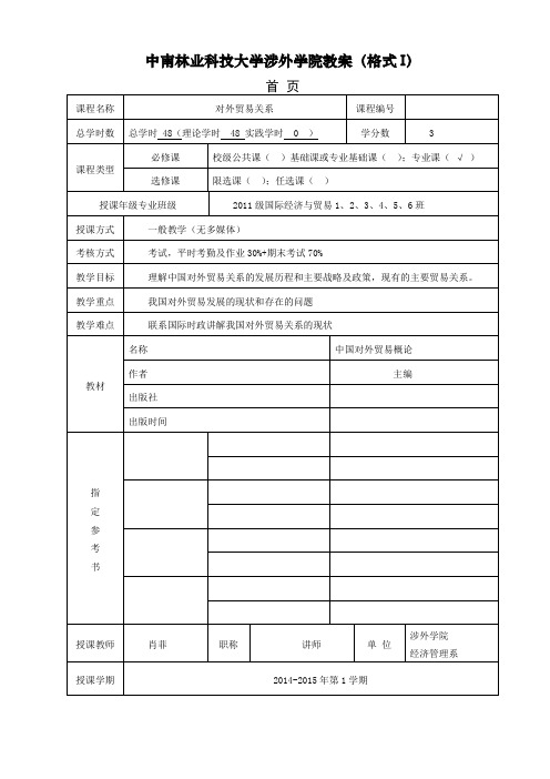 对外贸易关系教案