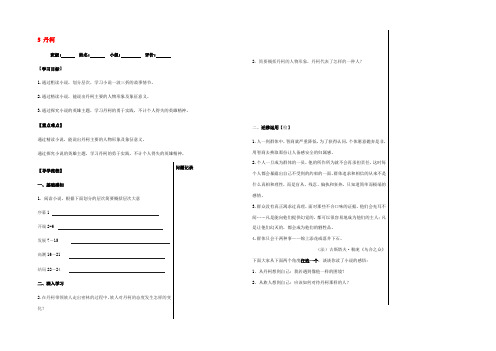 高中语文第三单元5丹柯导学提纲新人教版外国小说欣赏 学案