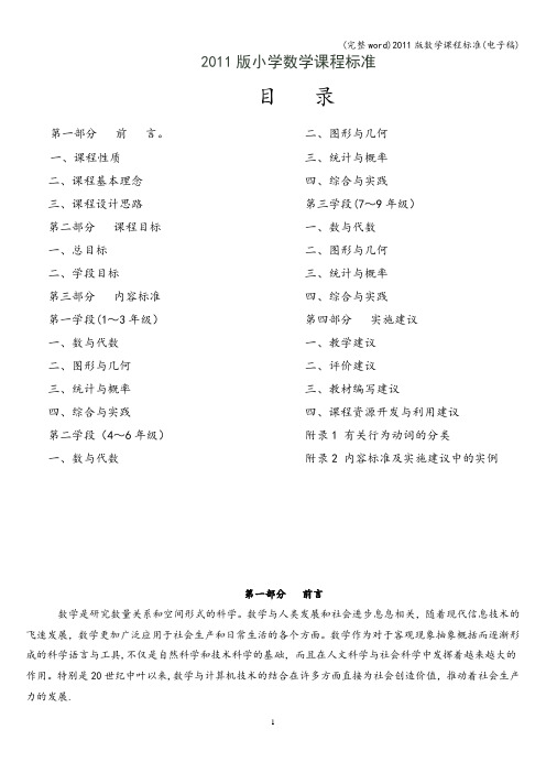 (完整word)2011版数学课程标准(电子稿)