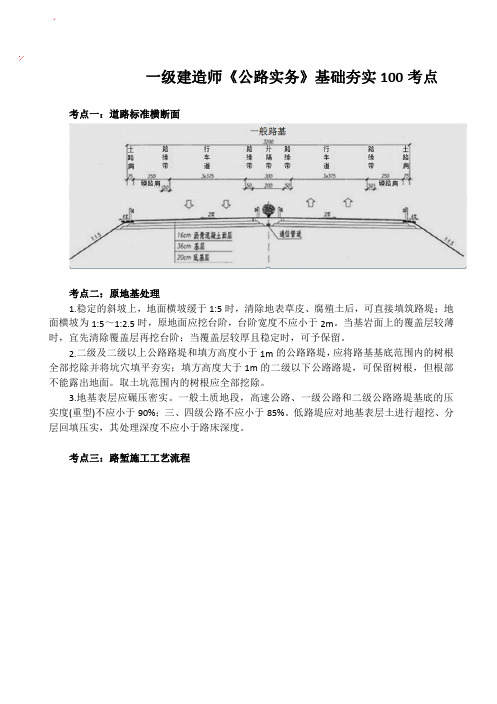 2023一级建造师《公路实务》100个重要考点