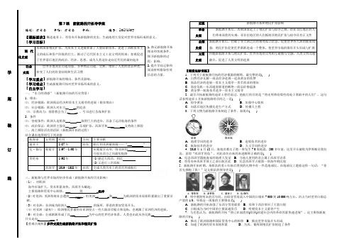 山东省宁阳四中高中历史(岳麓版) 学案 必修二 第二单元 第7课 新航路的开辟