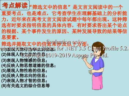 高考语文二轮专题复习课件三十七上文言文的信息筛选讲稿41页PPT