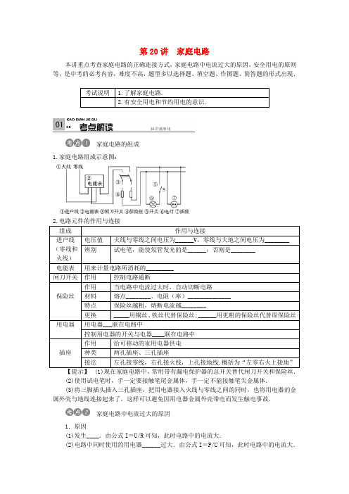 2016中考物理考点复习第20讲+家庭电路(含答案)