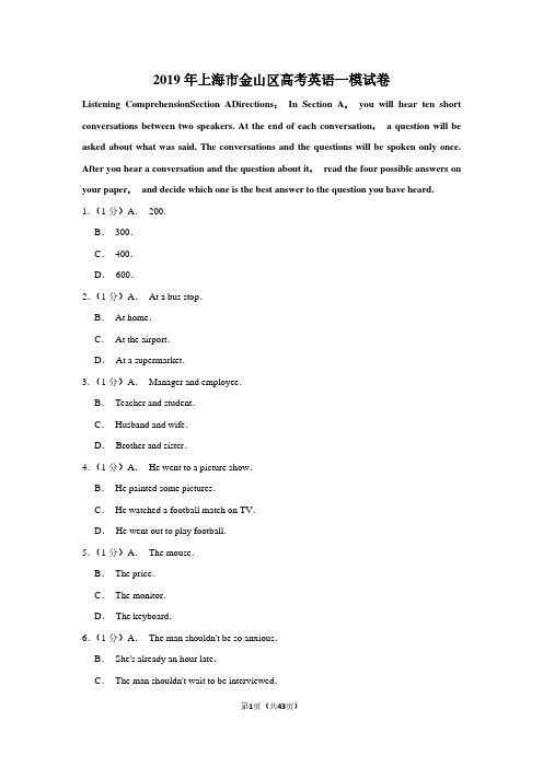 2019年上海市金山区高考英语一模试卷