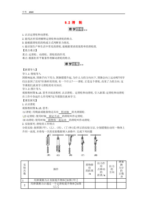 2020年物理八年级下册9.2滑轮教案附当堂检测题北师大版