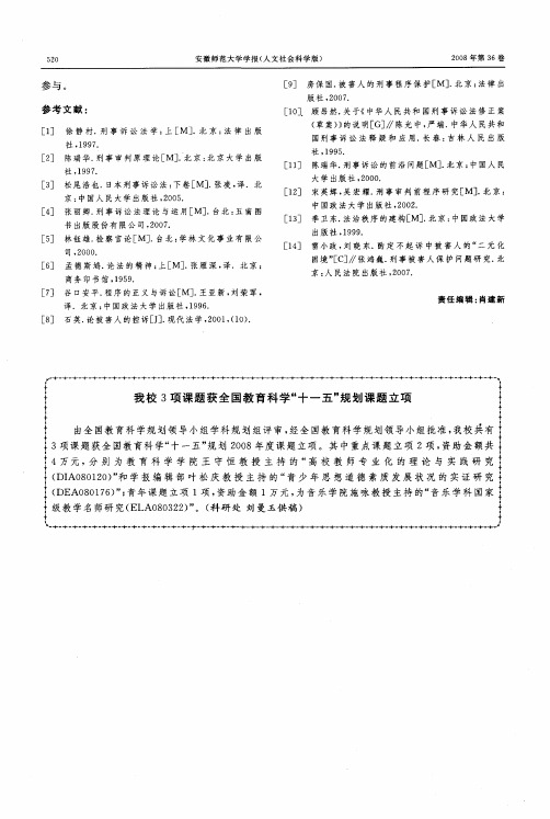 我校3项课题获全国教育科学“十一五”规划课题立项