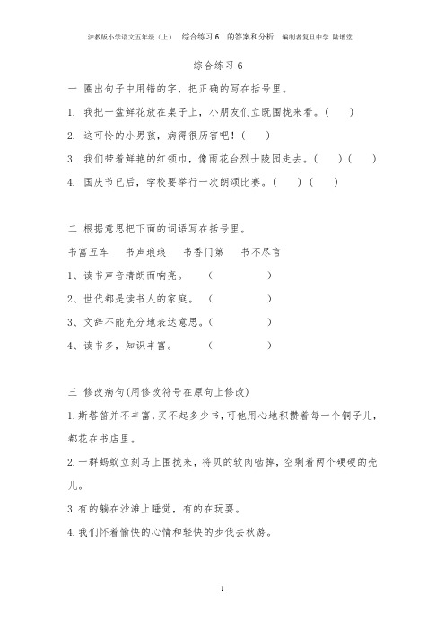 综合练习6  的答案和分析  编制者复旦中学 陆增堂