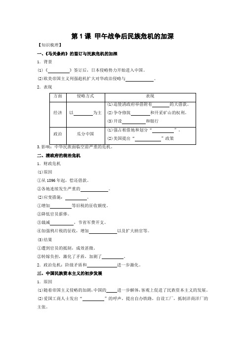 学案10：第1课 甲午战争后民族危机的加深