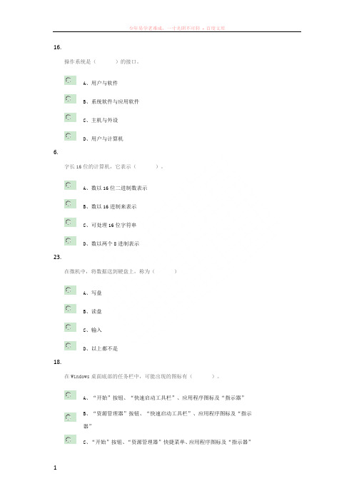 山大网络教育专升本计算机模拟考试试题3