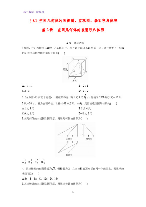 高三数学一轮复习课时作业   第2讲 空间几何体的表面积和体积