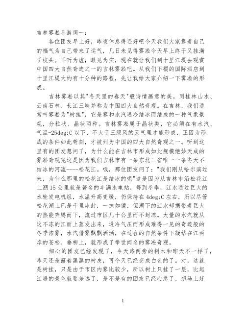 吉林雾凇导游词3篇