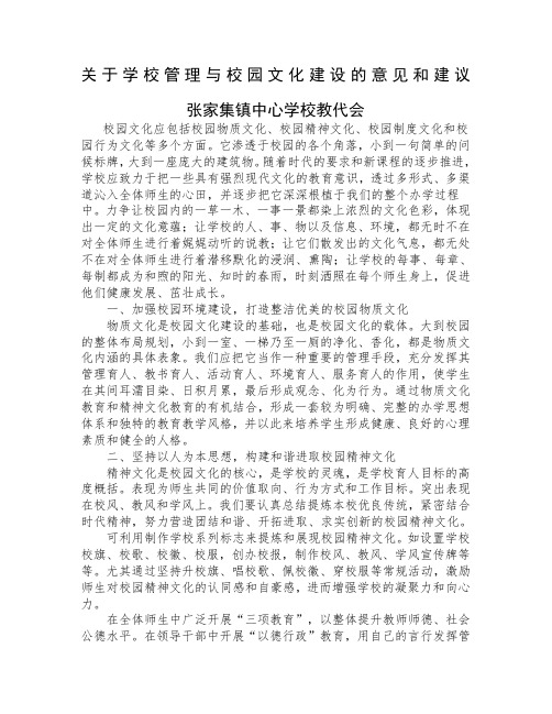 关于学校进行校园文化建设的几点建议与思考