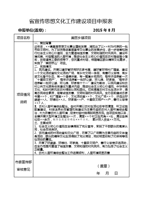 省宣传思想文化工作建设项目申报表