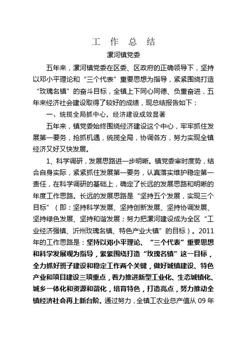 乡镇党委年度工作总结不用修改直接使用