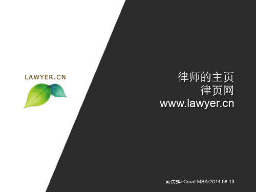 iCourtMBA_课前作业示例1_律页网