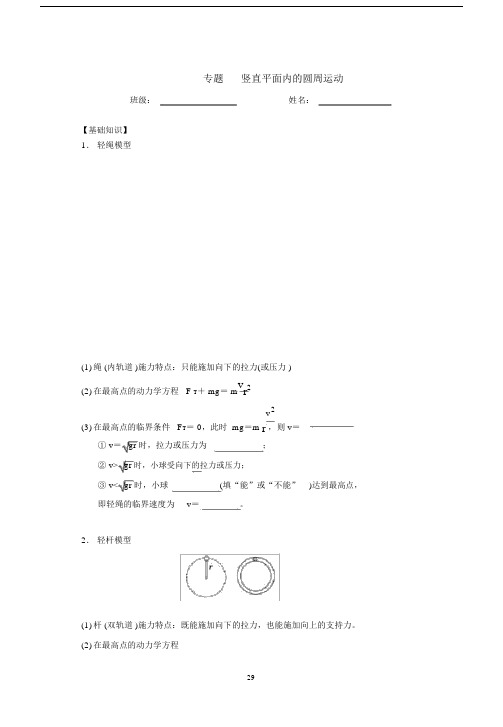 (完整word版)高中物理必修2专题：竖直平面内的圆周运动.docx