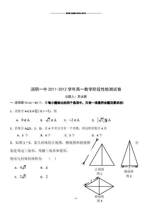 人教A版数学必修一汤阴一中-高一数学阶段性检测试卷.docx