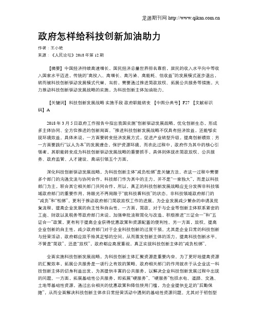 政府怎样给科技创新加油助力