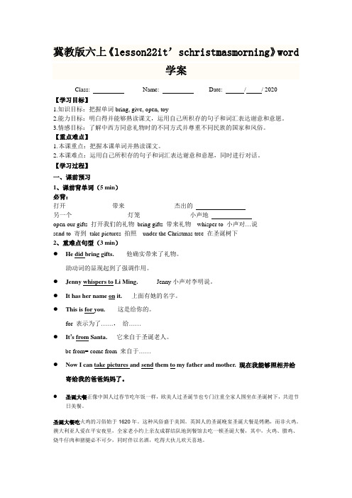 冀教版六上《lesson22it’schristmasmorning》word学案