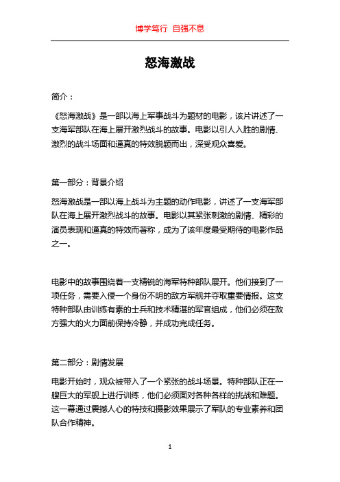 怒海激战_精品文档