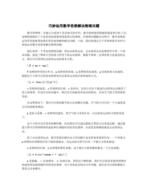 巧妙运用数学思想解决物理问题