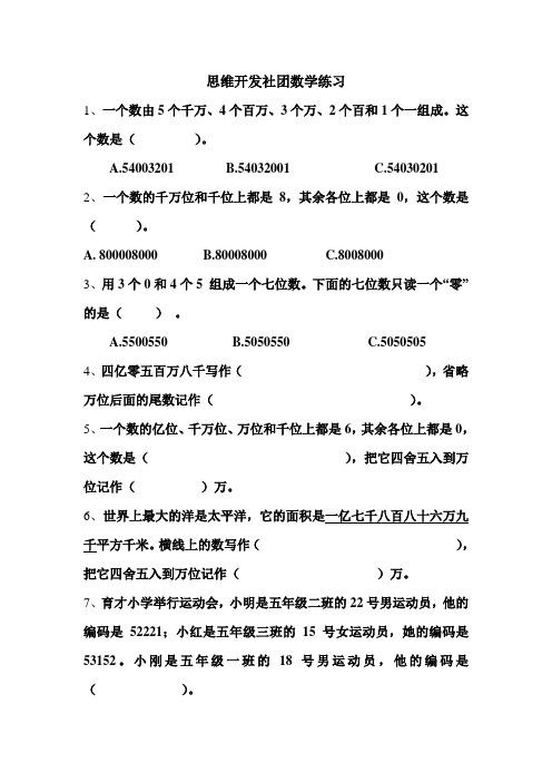 青岛版四年级上册数学每周一练练习题思维开发练习一单元