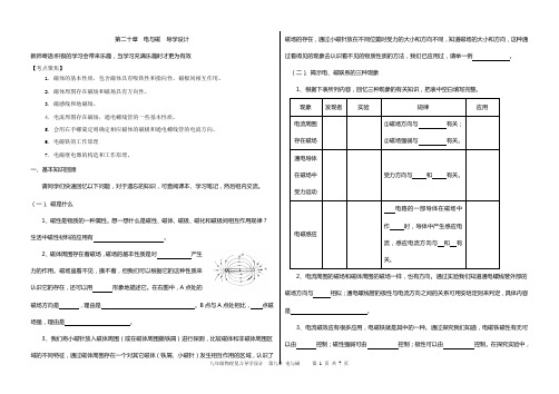 最新初中物理中考复习学案精华