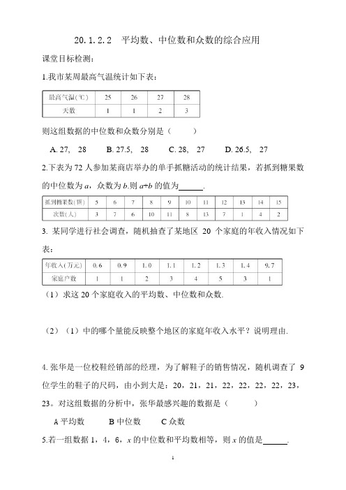 平均数、中位数和众数的综合应用数学习题