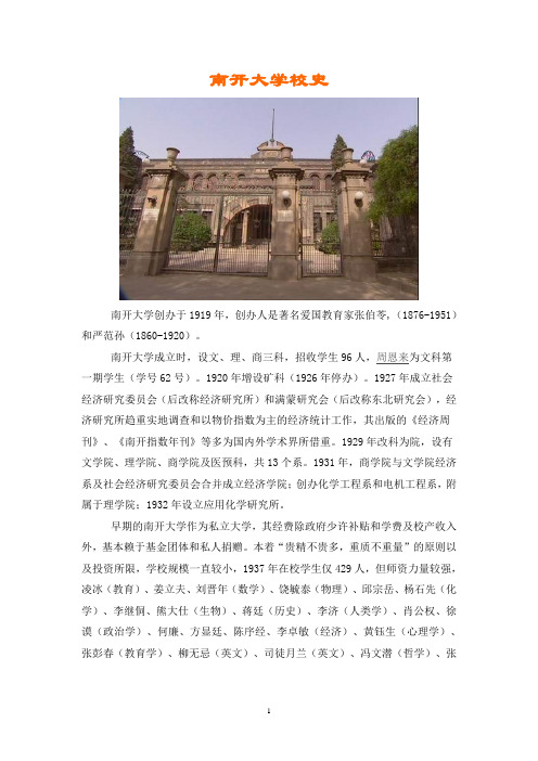 南开大学校史