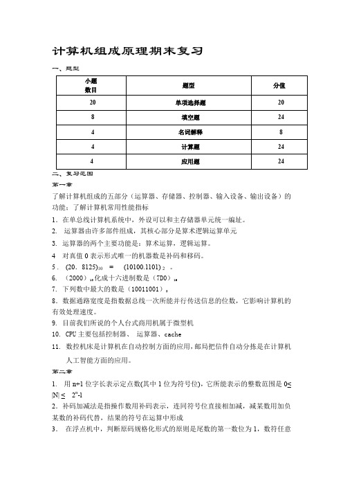 计算机组成原理复习