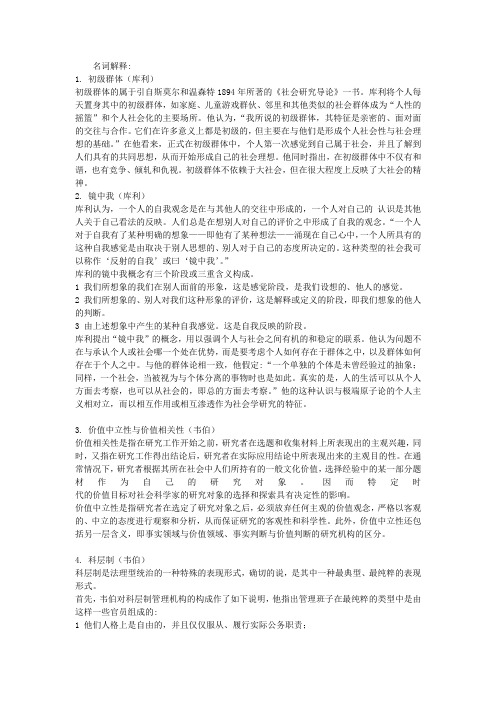 北大社会学考研分析西方社会学理论资料(根据的是贾春增的外国社会学史)1