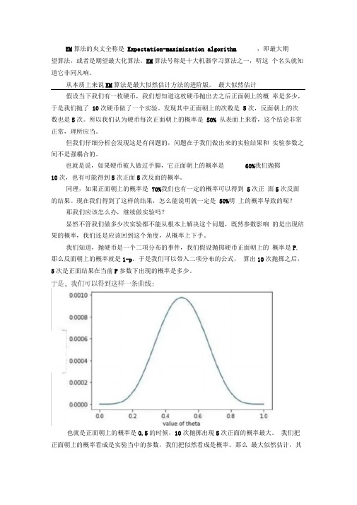 机器学习之EM算法