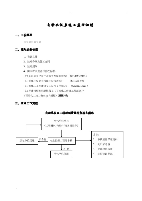 仪表安装工程监理细则