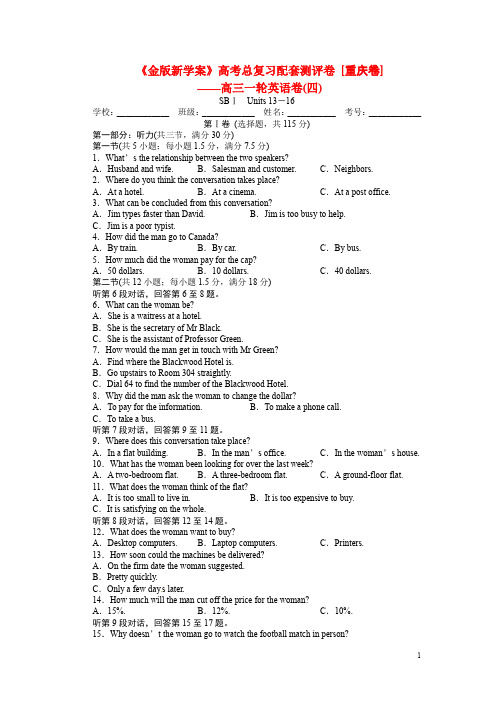 (重庆专用)《金版新学案》2011高三英语一轮 高一Units13-16检测题