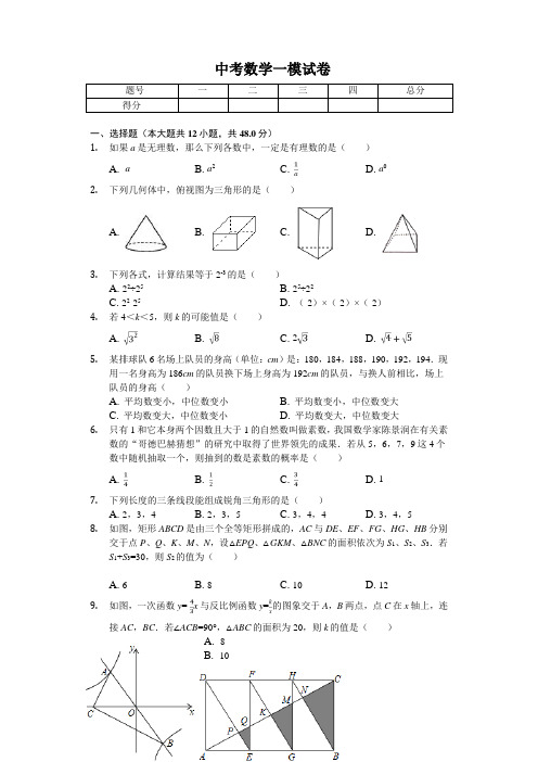 2020年山东省淄博市周村区中考数学一模试卷