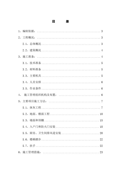 紫玉华府15#、16#楼及地下车库装饰装修施工方案