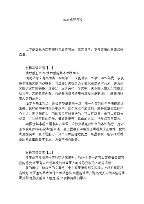 读后感如何写