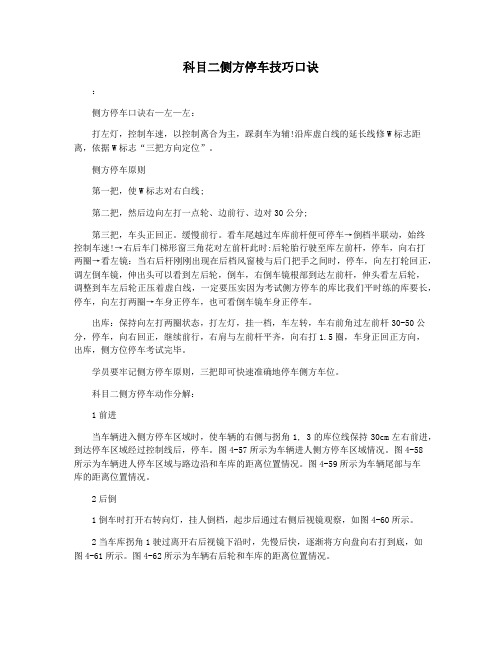 科目二侧方停车技巧口诀