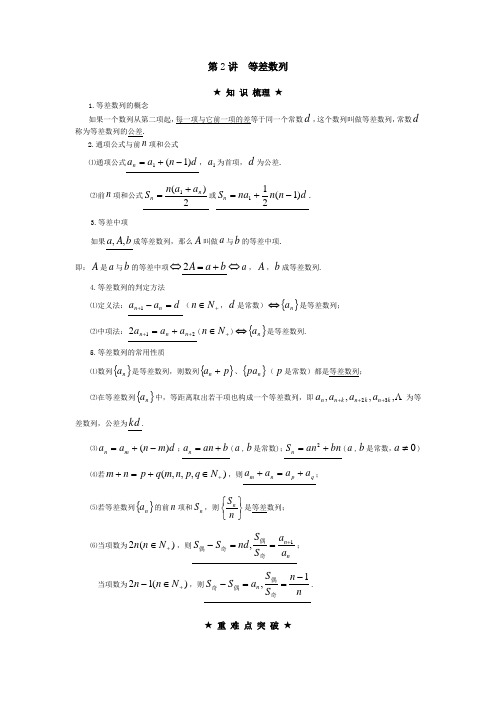 第2讲等差数列